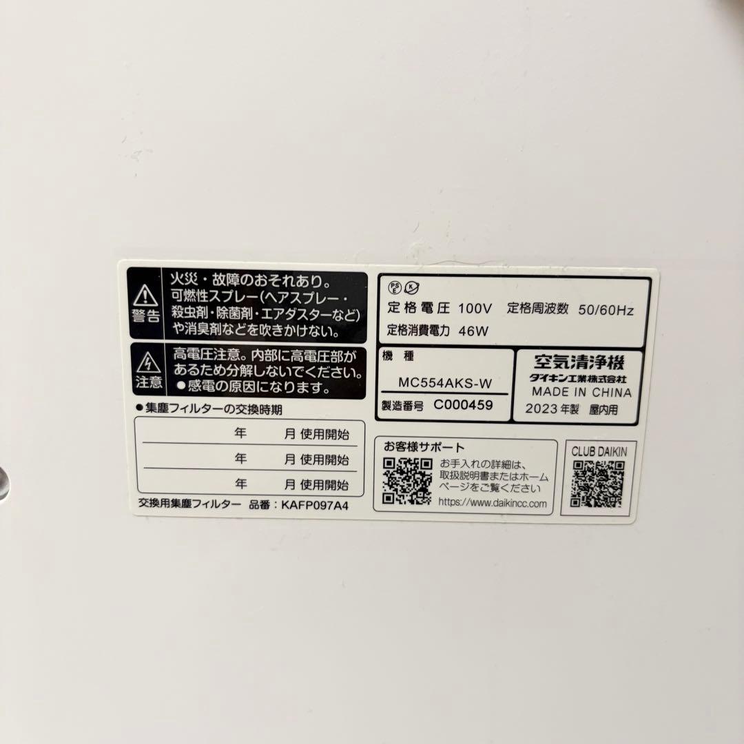 DAIKIN ストリーマ空気清浄機 MC554AKS-W 2023年リモコン付き