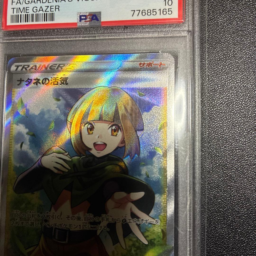 PSA10 鑑定品　ナタネの活気 SR S10D タイムゲイザー 078/067