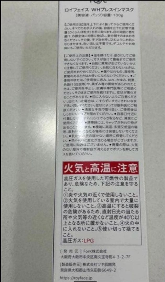 最安値‼️新品未開封‼️ロイフェイス　ダブルエイチ　プレスインマスク