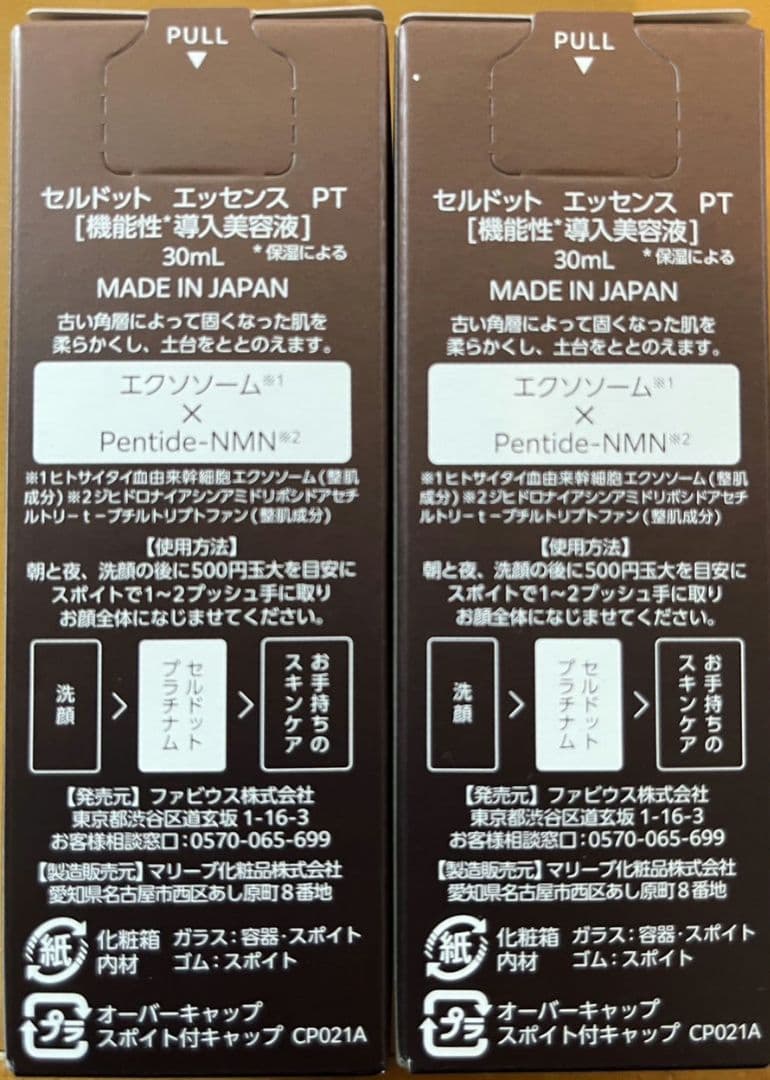 セルドット　エッセンスPT プラチナム美容液30mlファビウス　2個セット