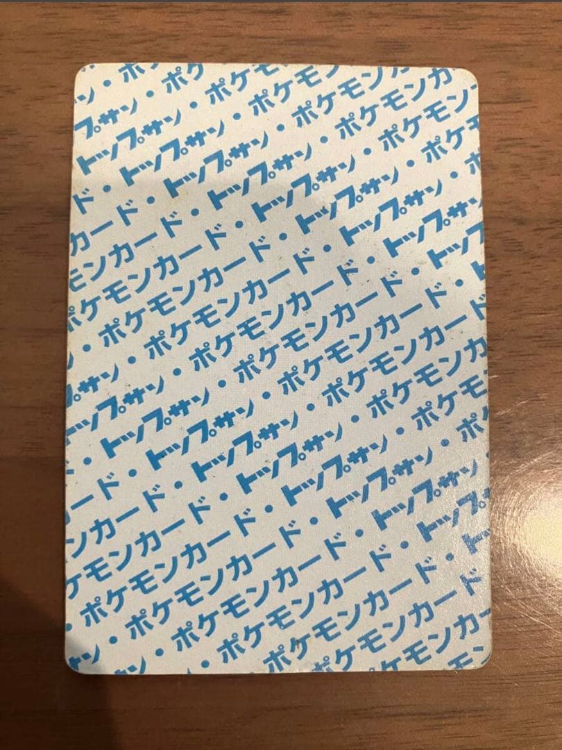 【極希少 裏面青3枚】トップサン ポケモンカード ヒトカゲ リザード リザードン