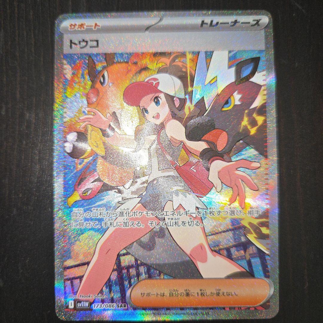 トウコsar ポケモンカード