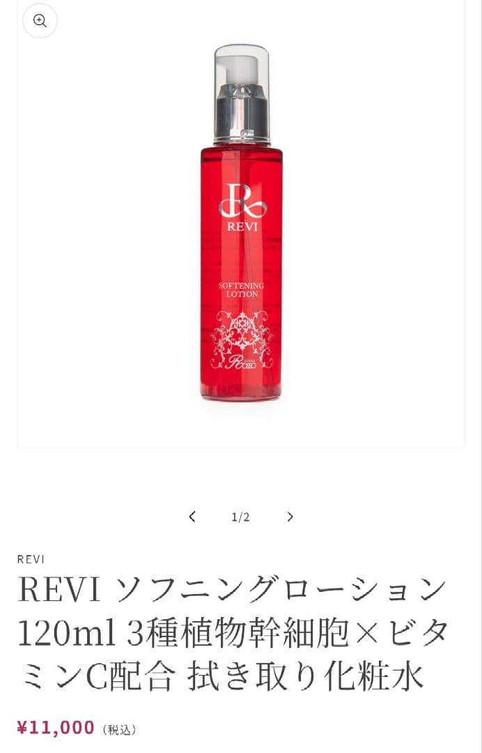 REVI ソフニングローション 120ml