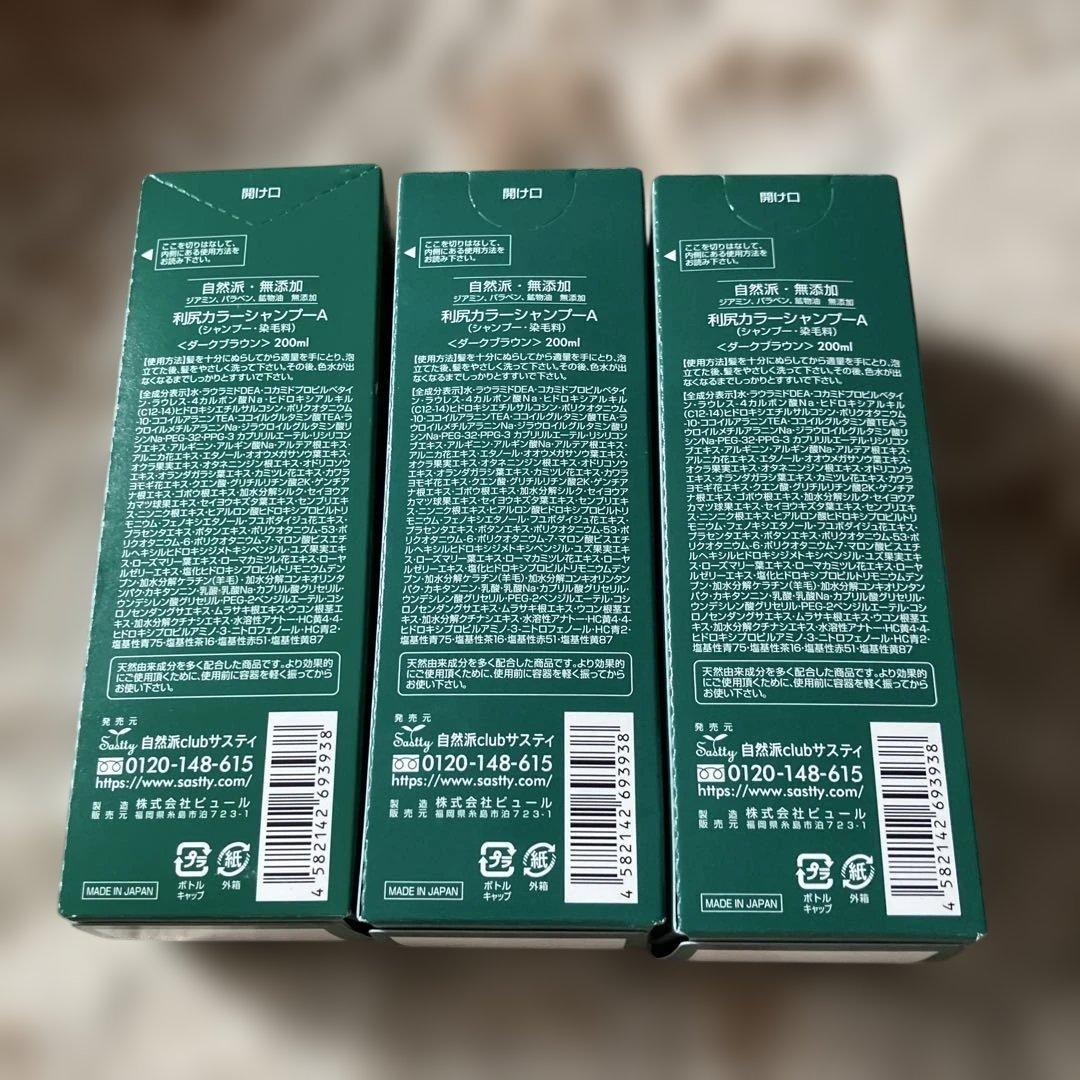 利尻カラーシャンプー 白髪用200ml×3本セット