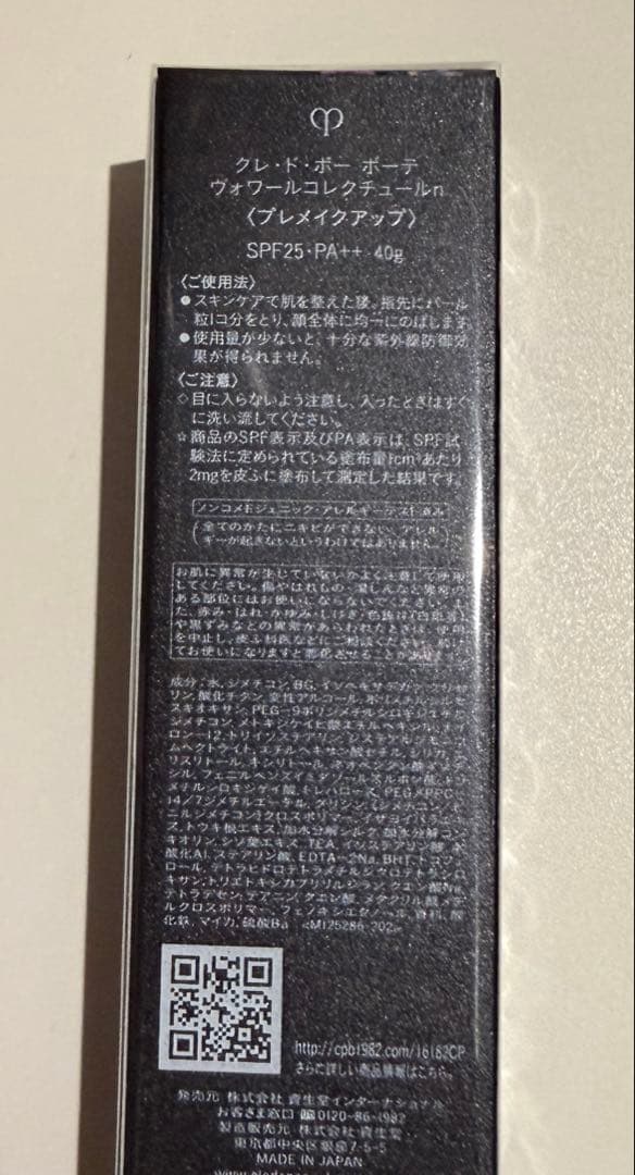 y*e様 クレドポーボーテ　ヴォワールコレクチュールn ホリデー　2025