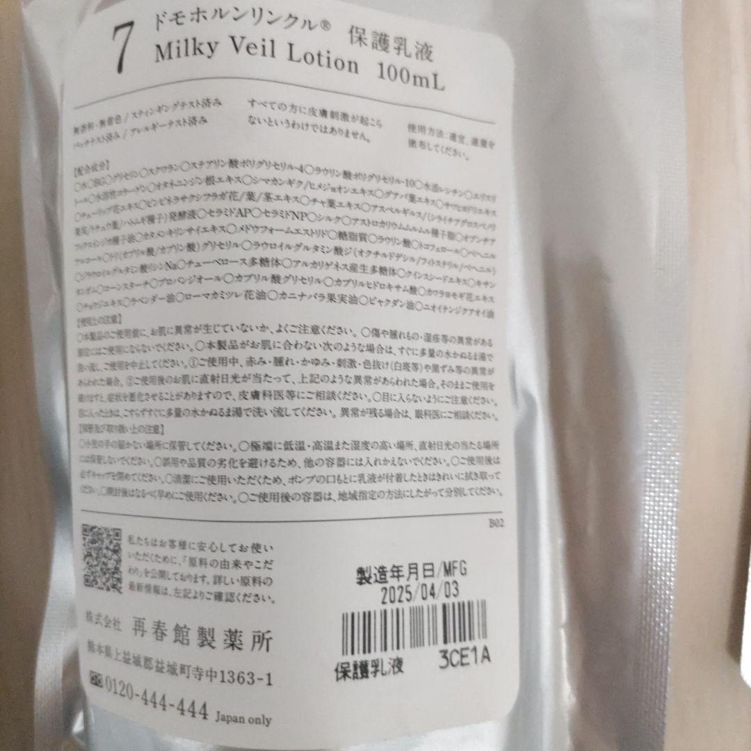 ドモホルンリンクル 化粧水＆乳液＆ドレスクリーム