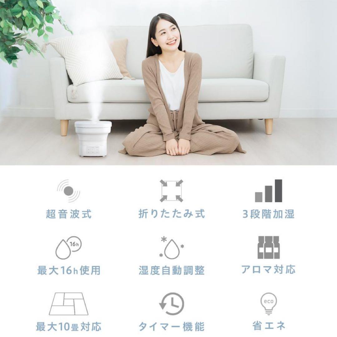 【新品】加湿器 超音波式 大容量 4L 折りたたみ 小型 卓上 アロマ対応