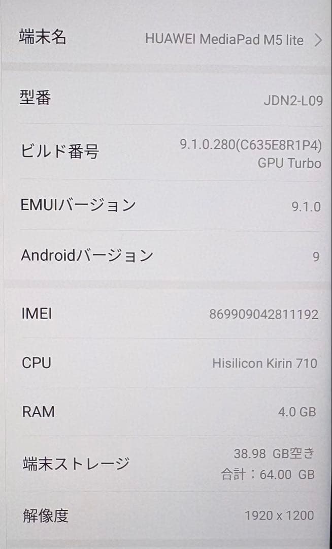 HUAWEI MediaPad M5 lite 8 LTE 64GB 本体のみ
