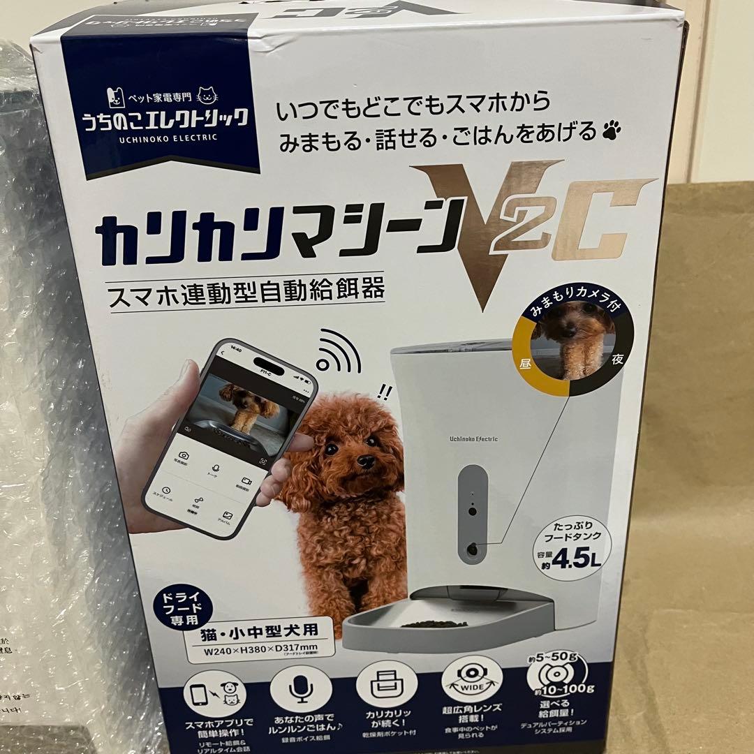 【新品未使用】2024年最新モデル カリカリマシーンV2C 自動給餌器 4.5L