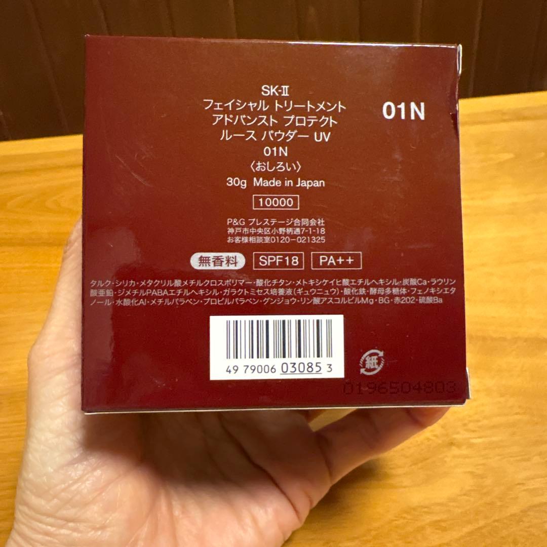未使用品❗️SK-Ⅱ フェイシャルトリートメント　ルースパウダーUV