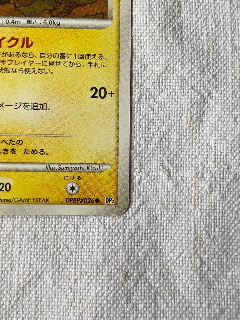 ピカチュウlv.15 DPBP #026 DP2 ポケモンカード