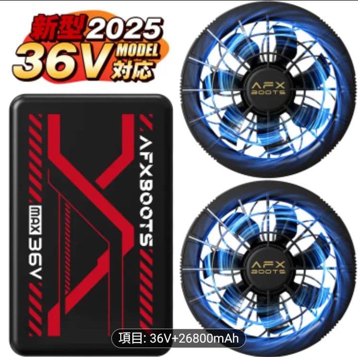 ①最安！　空調服用　ファンバッテリーセット 36V 26800mAh156L/S