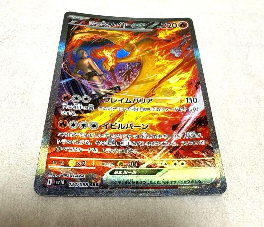 ポケモンカード　ロケット団のファイヤーex sar