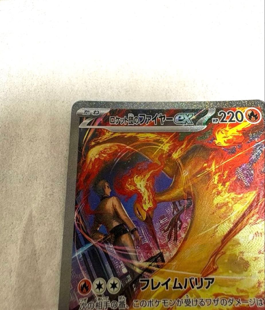 ポケモンカード　ロケット団のファイヤーex sar
