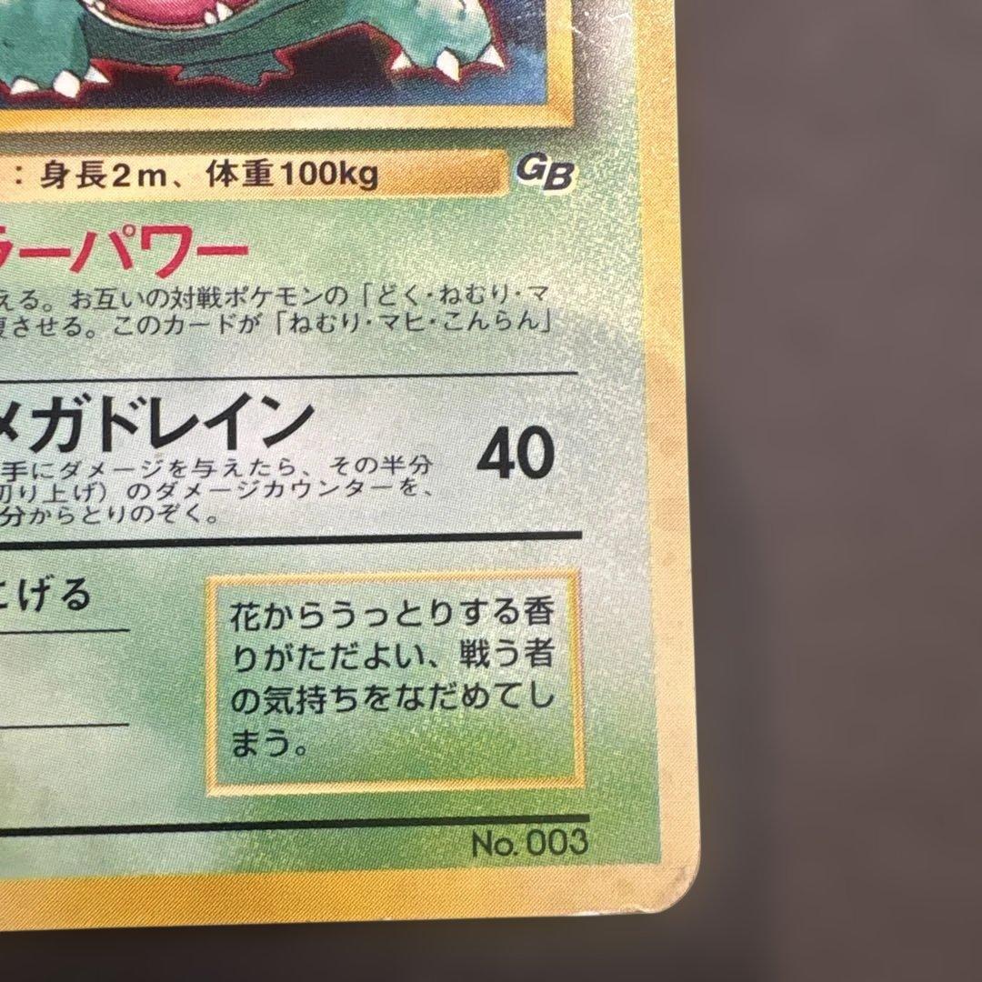 《ハルママ》フシギバナ GBオフィシャルガイドブック」 おまけ 旧裏