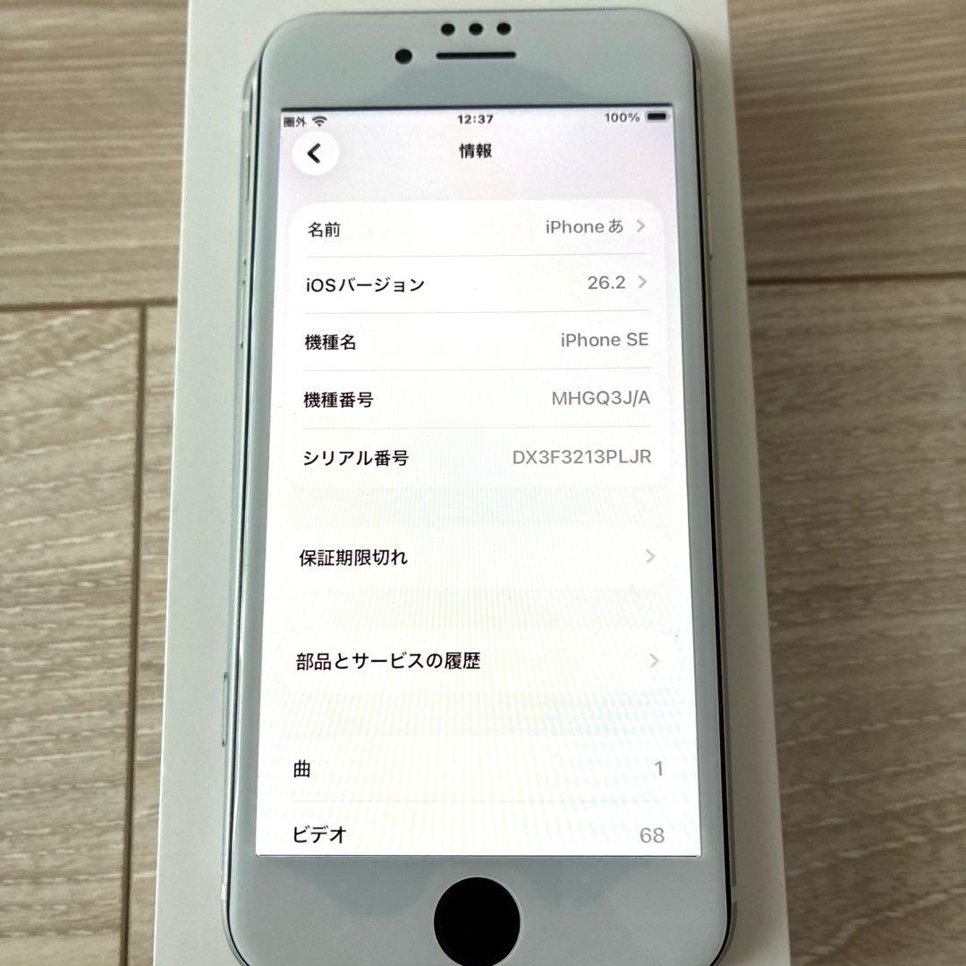 【美品】iPhoneSE （第2世代）本体SIMフリー 64GB ホワイト