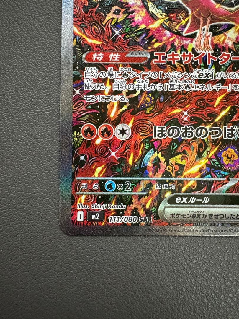オドリドリEX SAR ポケモンカード
