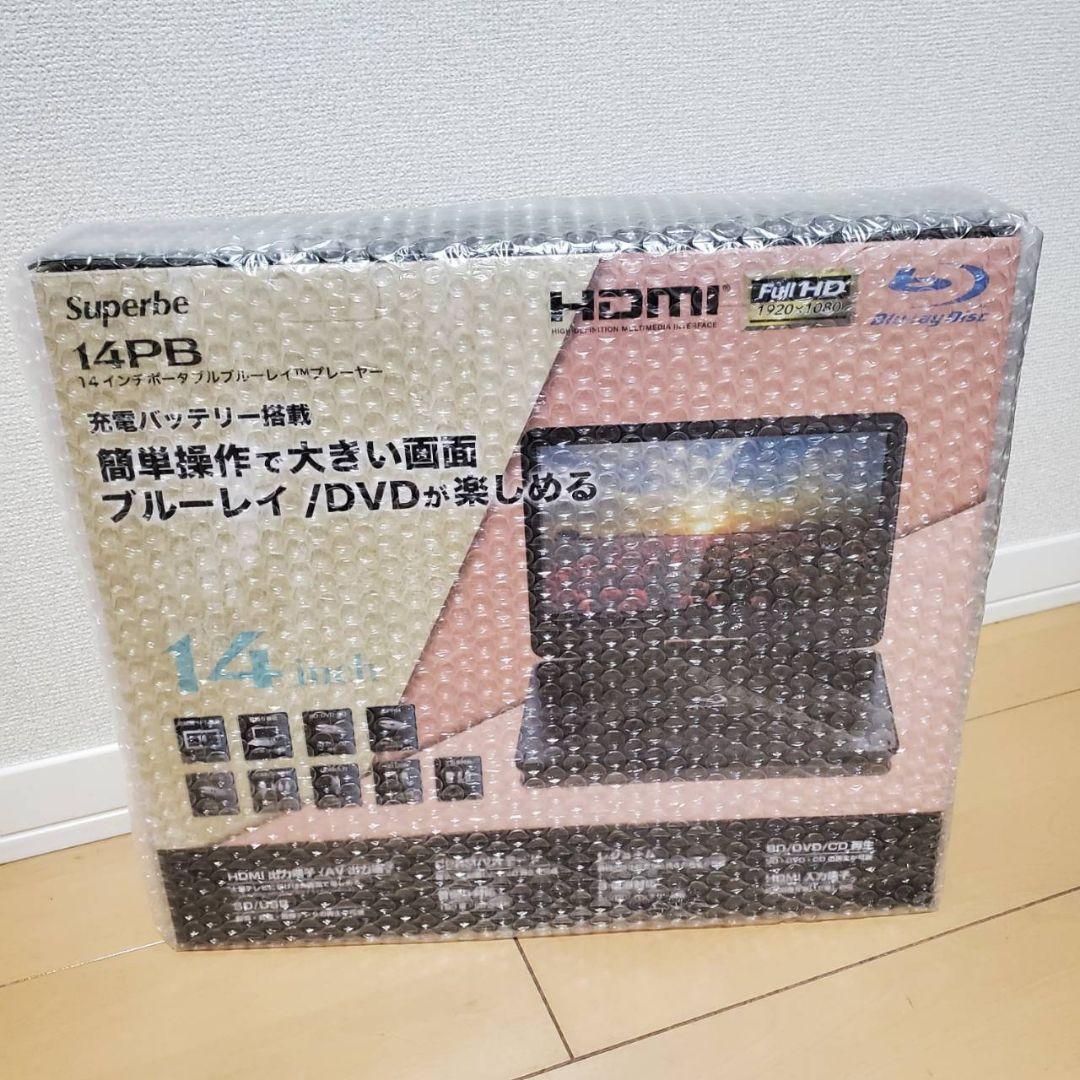 新品未使用アグレクション ポータブルブルーレイディスクプレーヤー 14PB