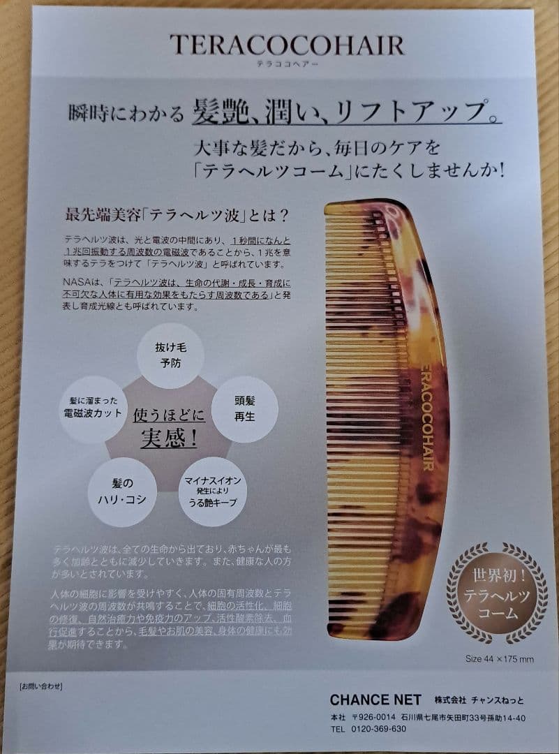 r*o様 テラヘルツ　TERACOCOHAIR 髪の艶出しコーム