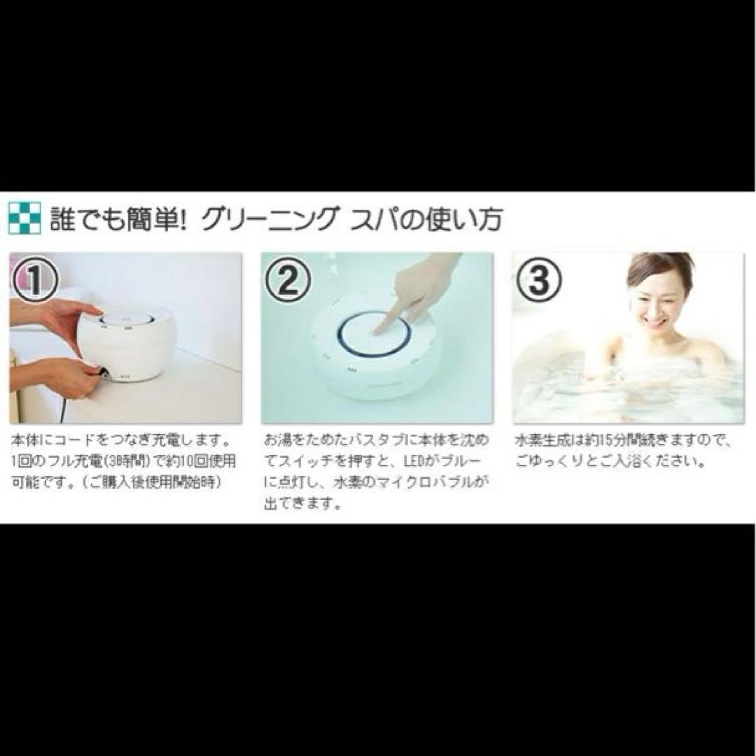 新品未使用　シナジートレーディング社　高濃度水素風呂 グリーニングスパ