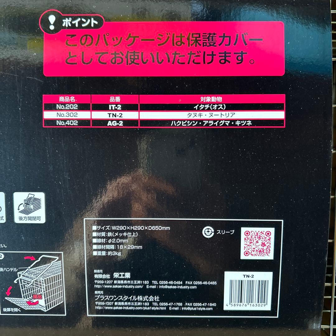 捕獲器　栄ヒルズDタイプNo.302 中型動物捕獲ケージ