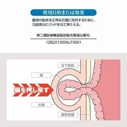 脱腸サポーター 腸あんしん 鼠経ヘルニア 日本製 S-M 一般医療機器 男女兼用