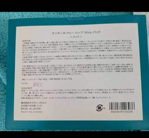 ♥大特価♥スペシャルケア⭐️Berry Herb Calm Pack♥10回分