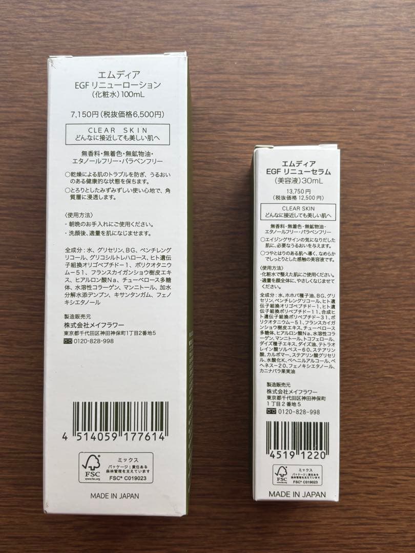 エムディア　EGF リニューローション　セラム　セット　新品未使用　サンプル付き