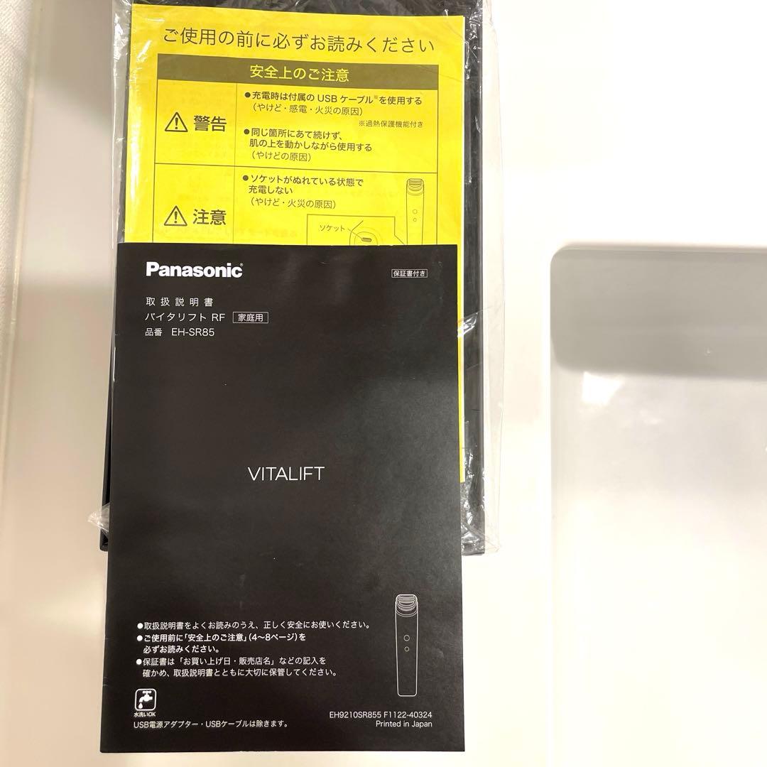 【美品】 Panasonic バイタリフト RF EH-SR85 ジェル未開封