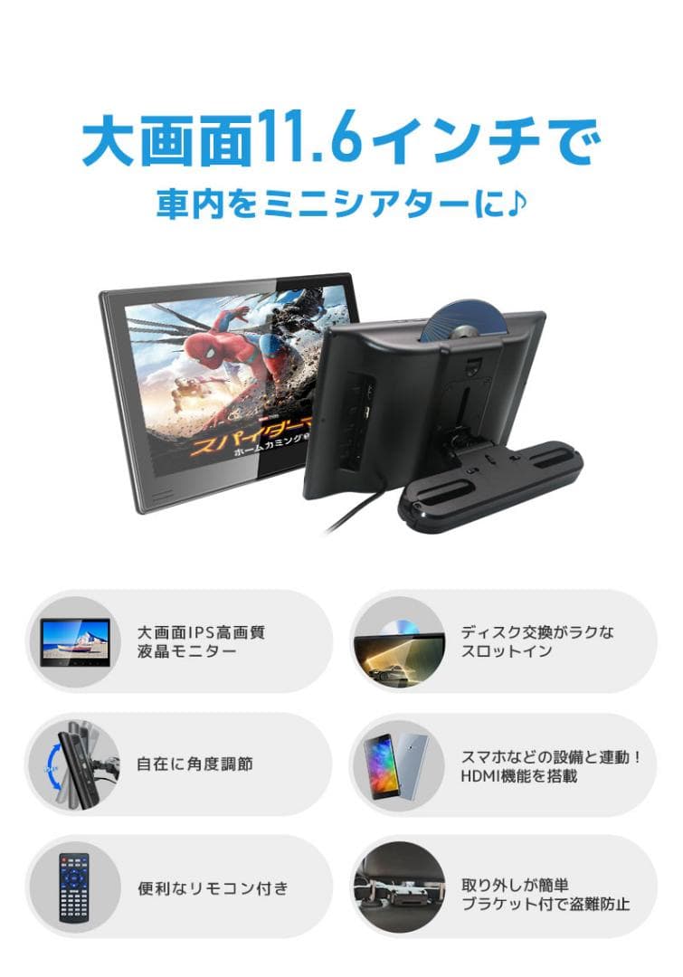 DVDプレーヤー 車載用 後部座席 11.6インチ ヘッドレストモニター