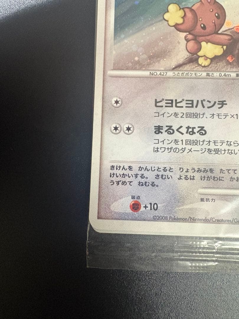 ポケモンカード ミミロル LV.8 未開封 プロモ 限定 promo