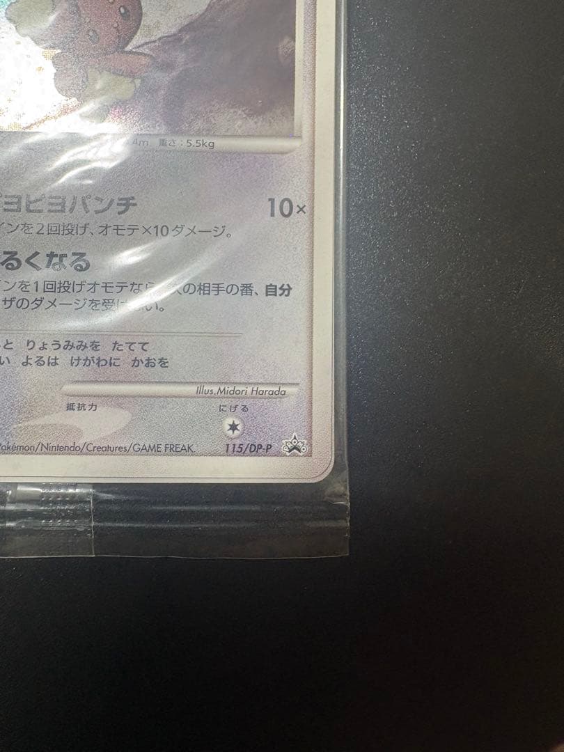 ポケモンカード ミミロル LV.8 未開封 プロモ 限定 promo