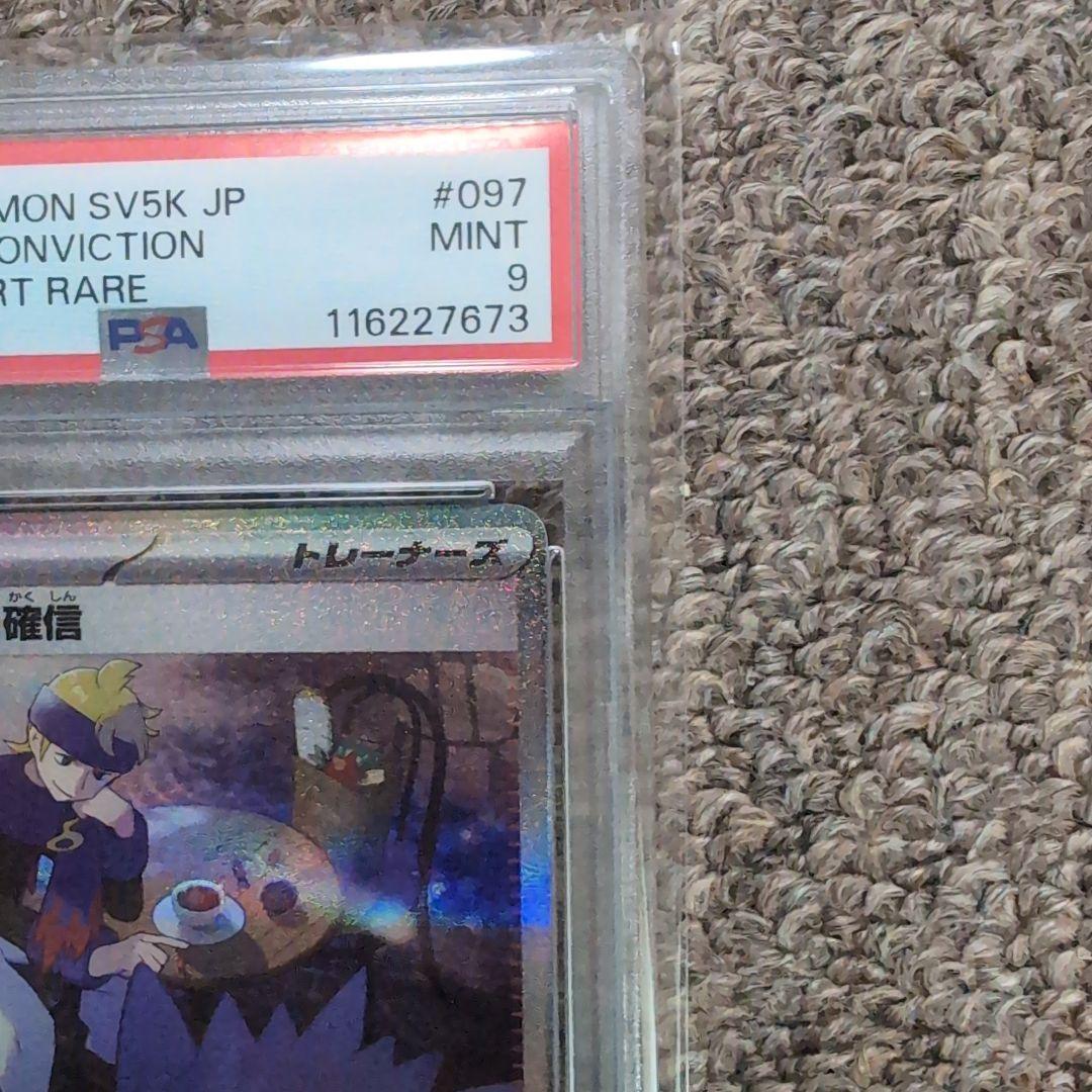 ポケモンカード　マツバの確信sar psa9ワイルドフォース