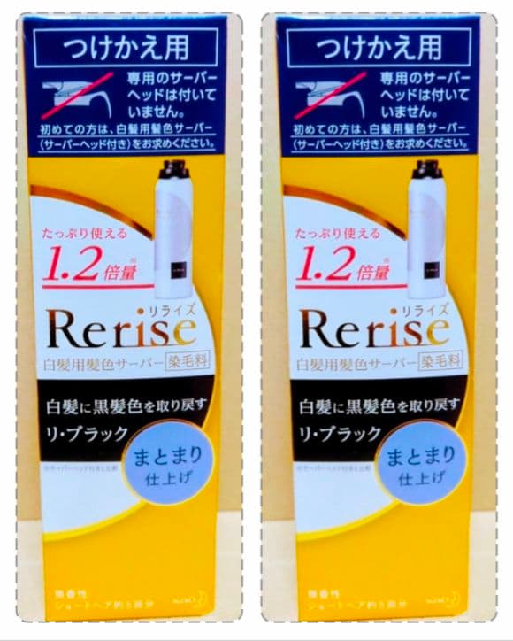 リライズ 　 白髪用髪色サーバー