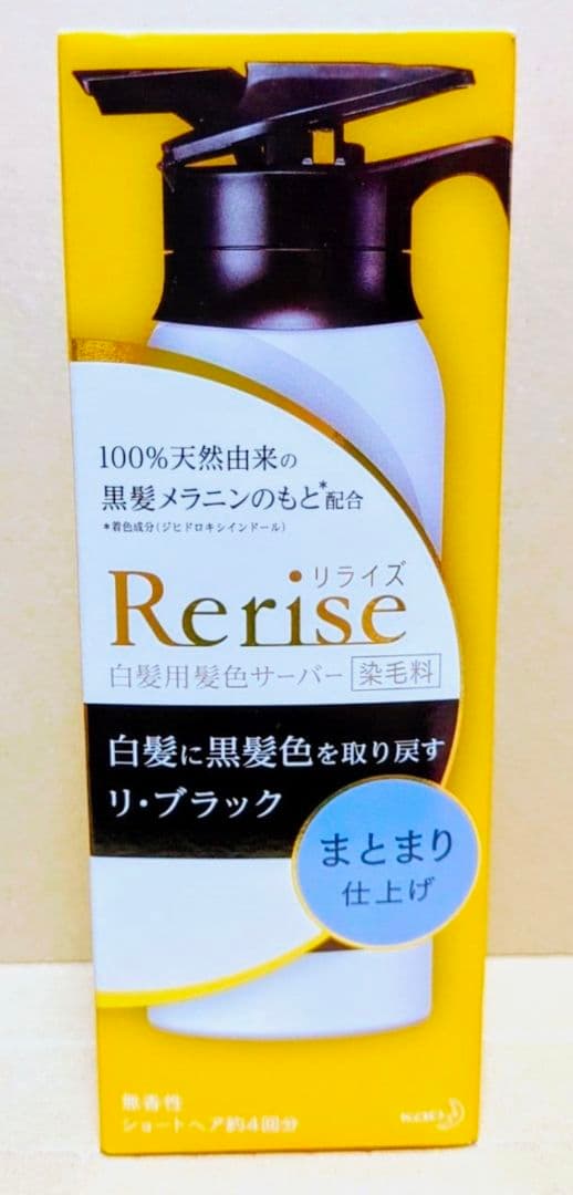 リライズ 　 白髪用髪色サーバー