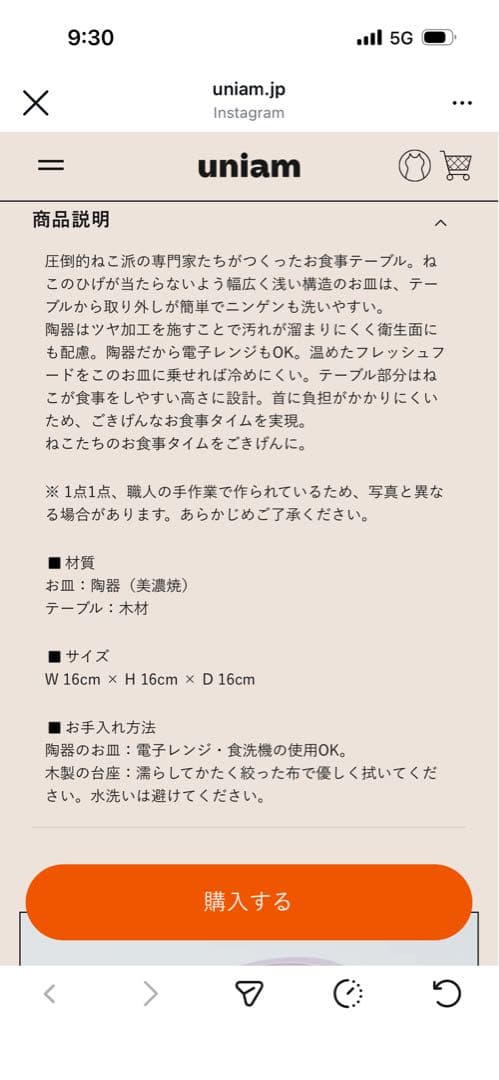 uniam キャットフードボール　ゴキゲンオレンジ