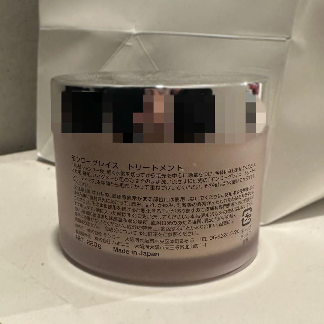 モンローグレイス トリートメント 箱無し