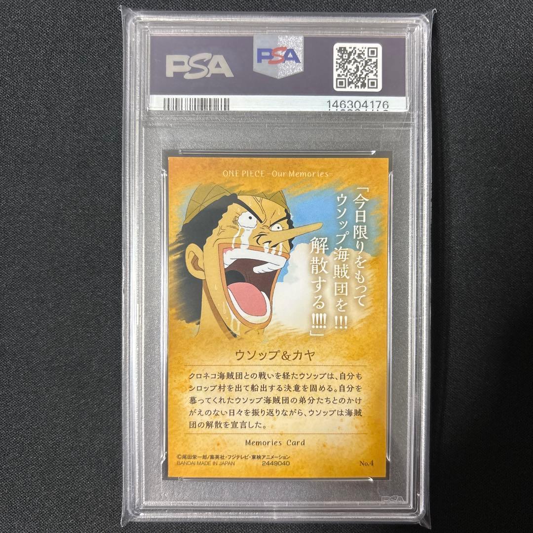 【PSA8】ワンピース　ウエハースカード　ウソップ　カヤ