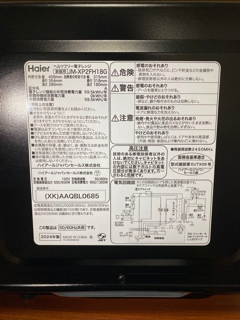 Haier ヘルツフリー電子レンジ 18L