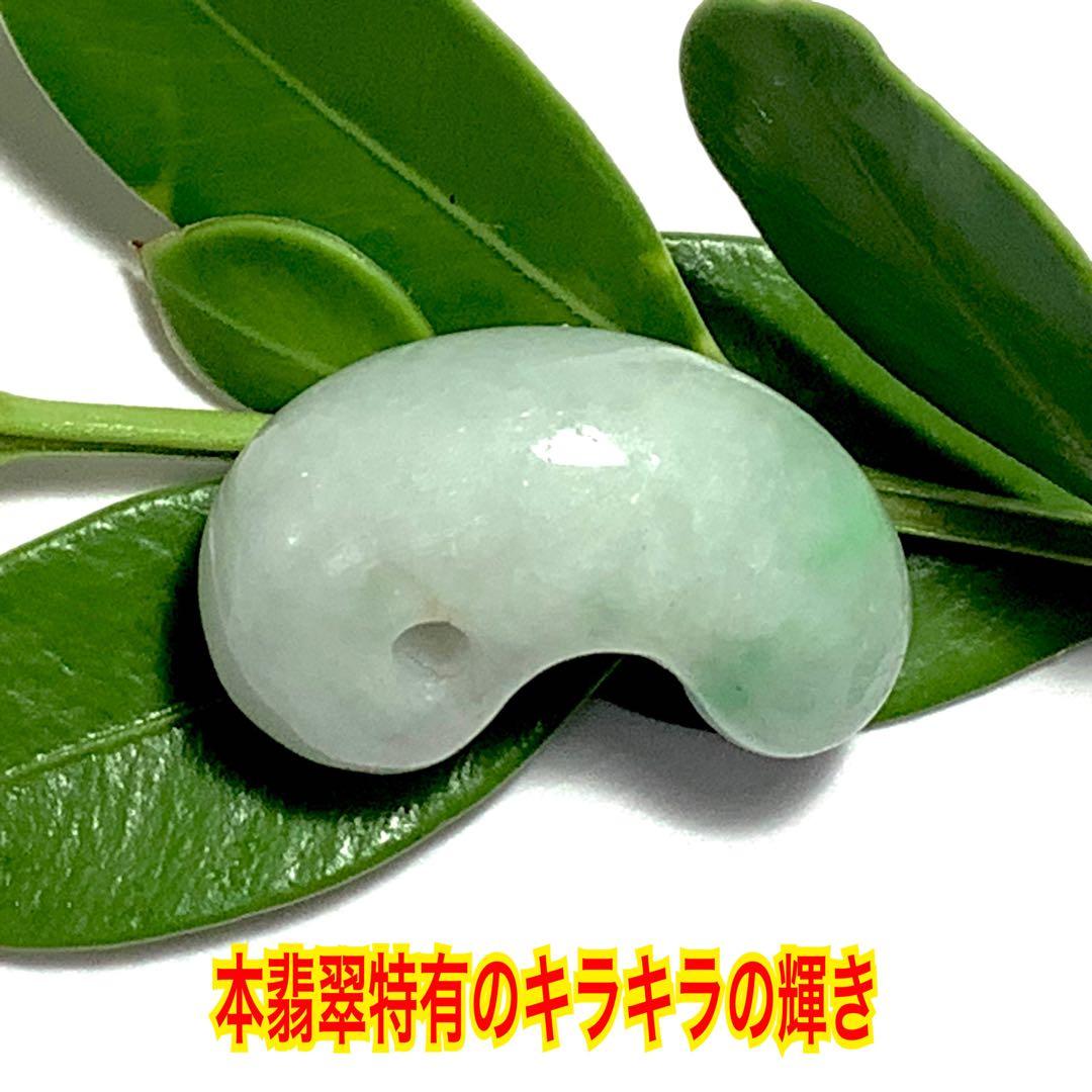✳品質とお値段で‼️　糸魚川翡翠ジェダイト勾玉　吉祥開運の天然石をお身近に　鑑…