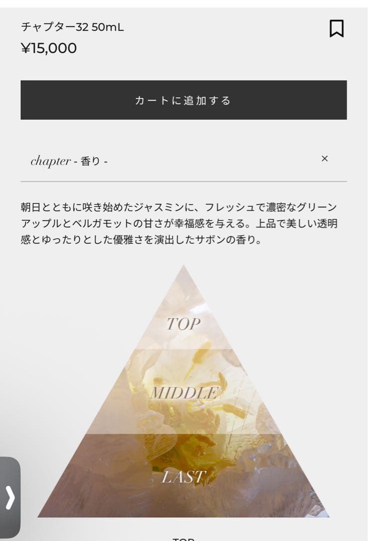 Aíam chapter 32 香水 50mL