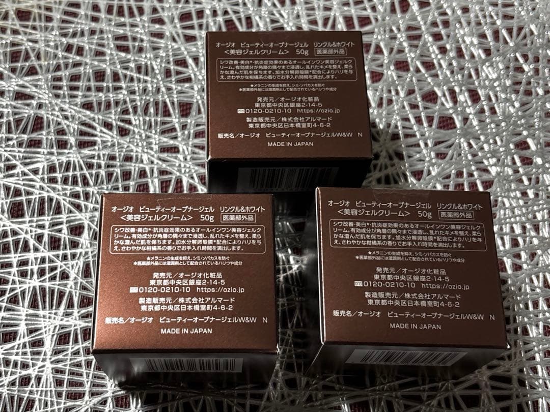 【新品未開封】オージオ ビューティーオープナージェルリンクル＆ホワイト50g×3