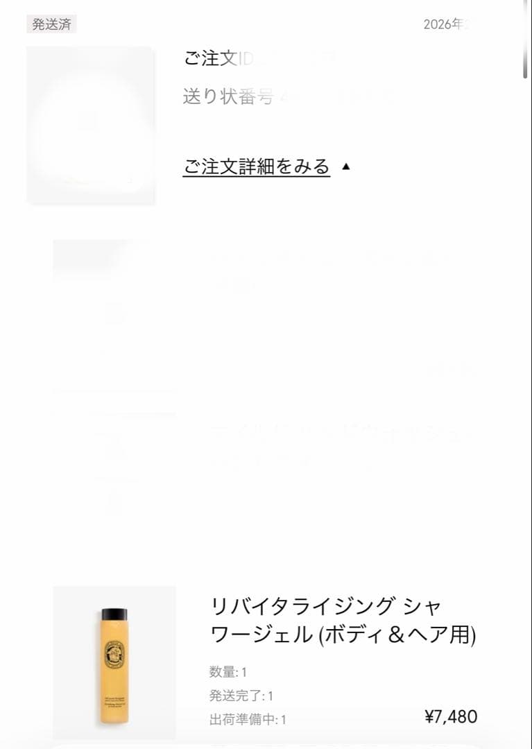 diptyque リバイタライジング シャワージェル