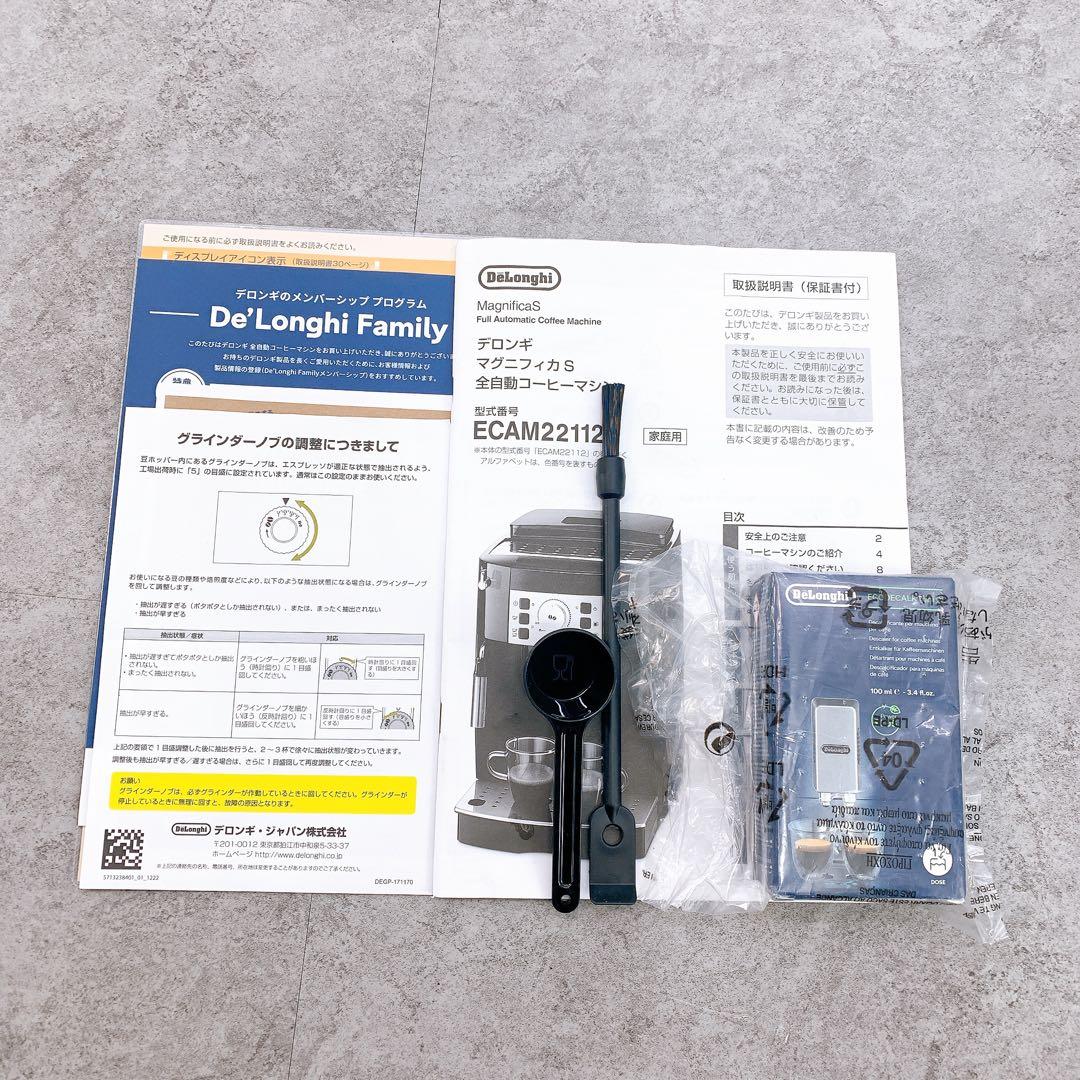 DeLonghiデロンギ マグニフィカS　ECAM22112W