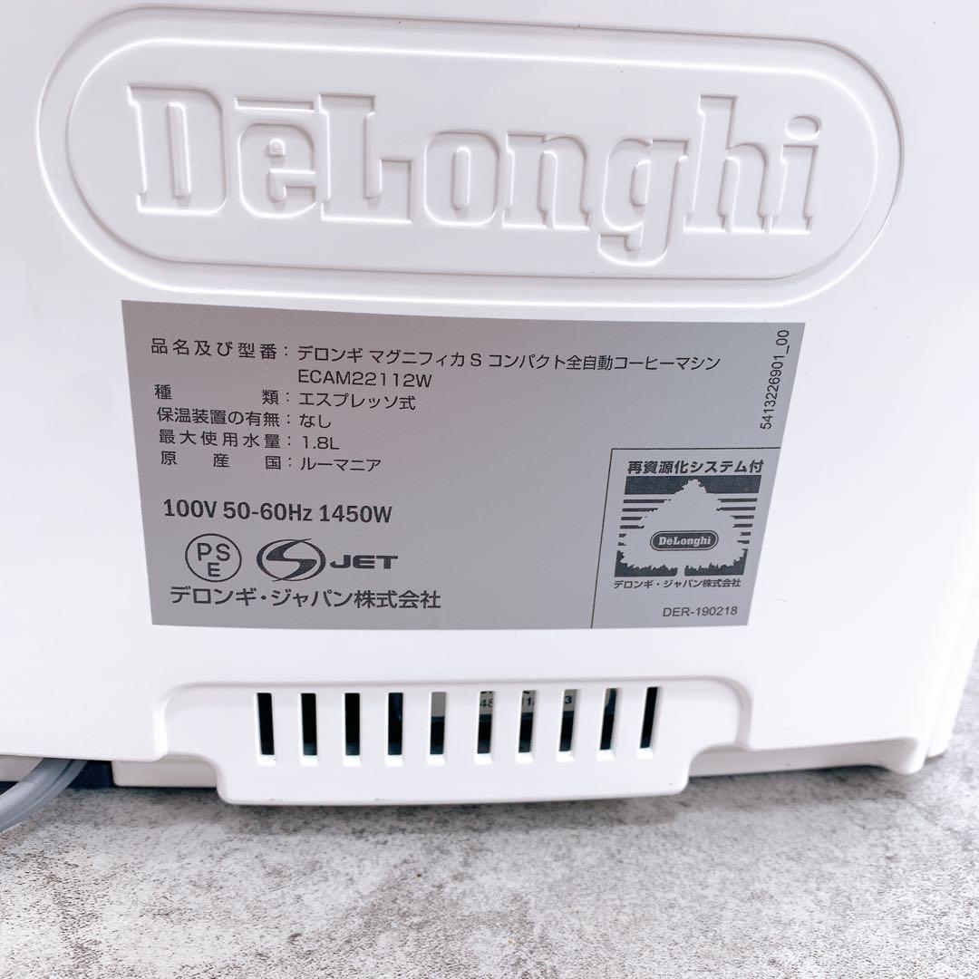 DeLonghiデロンギ マグニフィカS　ECAM22112W