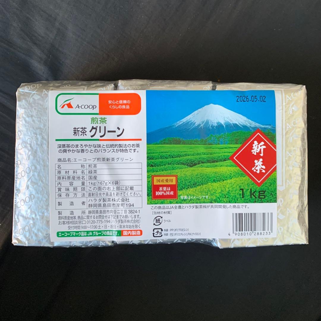 エーコープ煎茶　新茶グリーン（今年の新茶2026年）