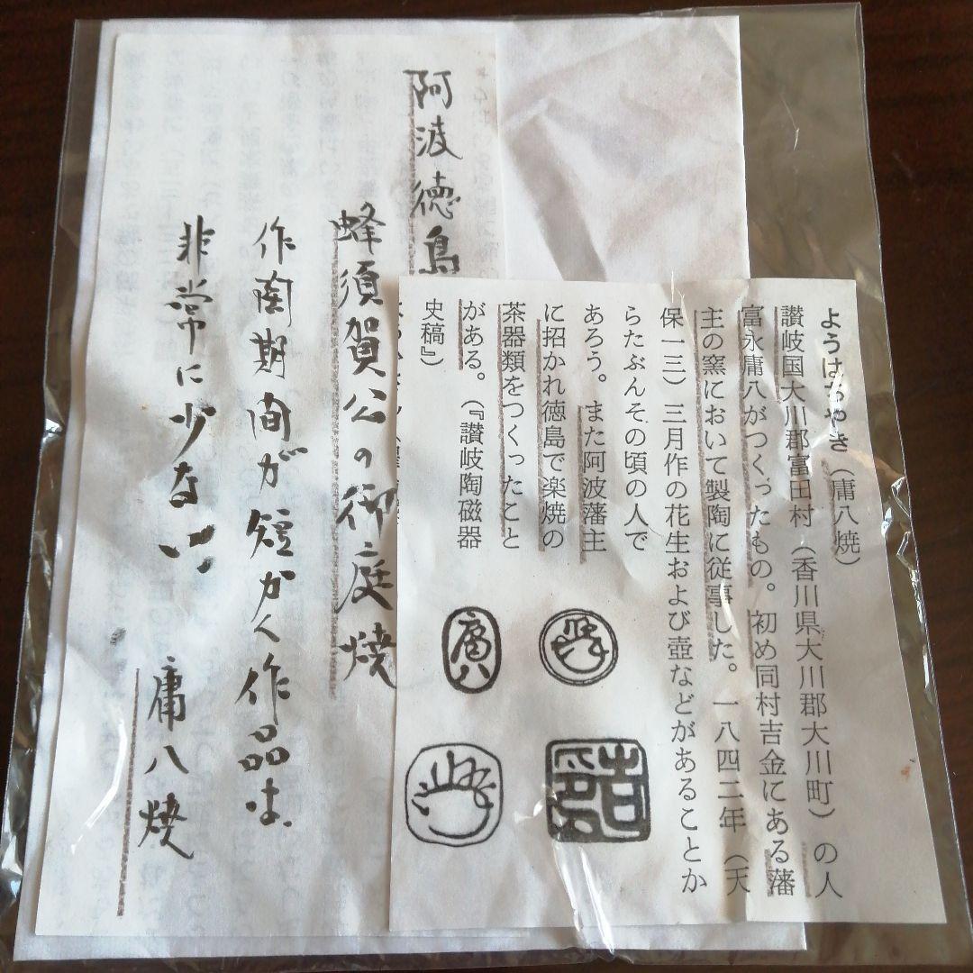 庸八焼　富永庸八　赤楽百合形大鉢　25cm　江戸後期