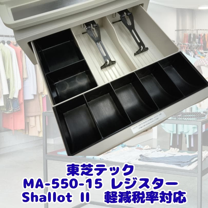 東芝テック MA-550-15 レジスター Shallot II 軽減税率対応