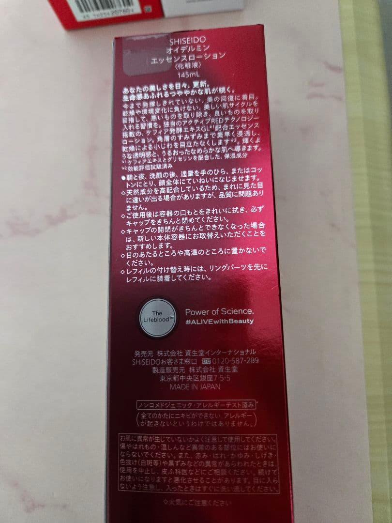 新品　SHISEIDO　オイデルミン　アルティミューンパワライジングセラムセット