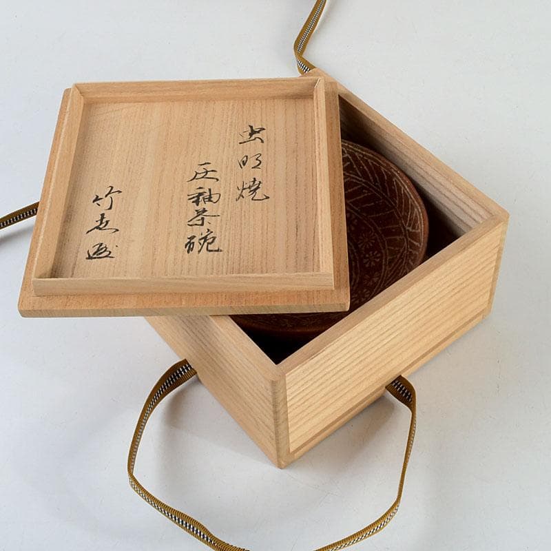 茶道具　夢香山　正比古(岩田正彦)造　加賀楽　象嵌　茶碗　共箱　C　9449